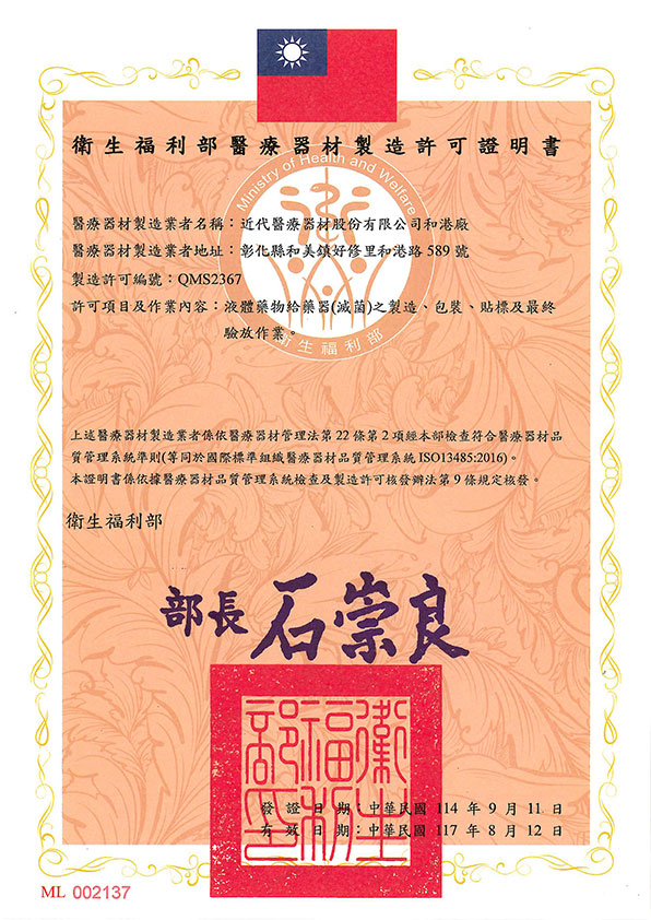 proimages//Certification/20250925/和港廠--QMS.jpg