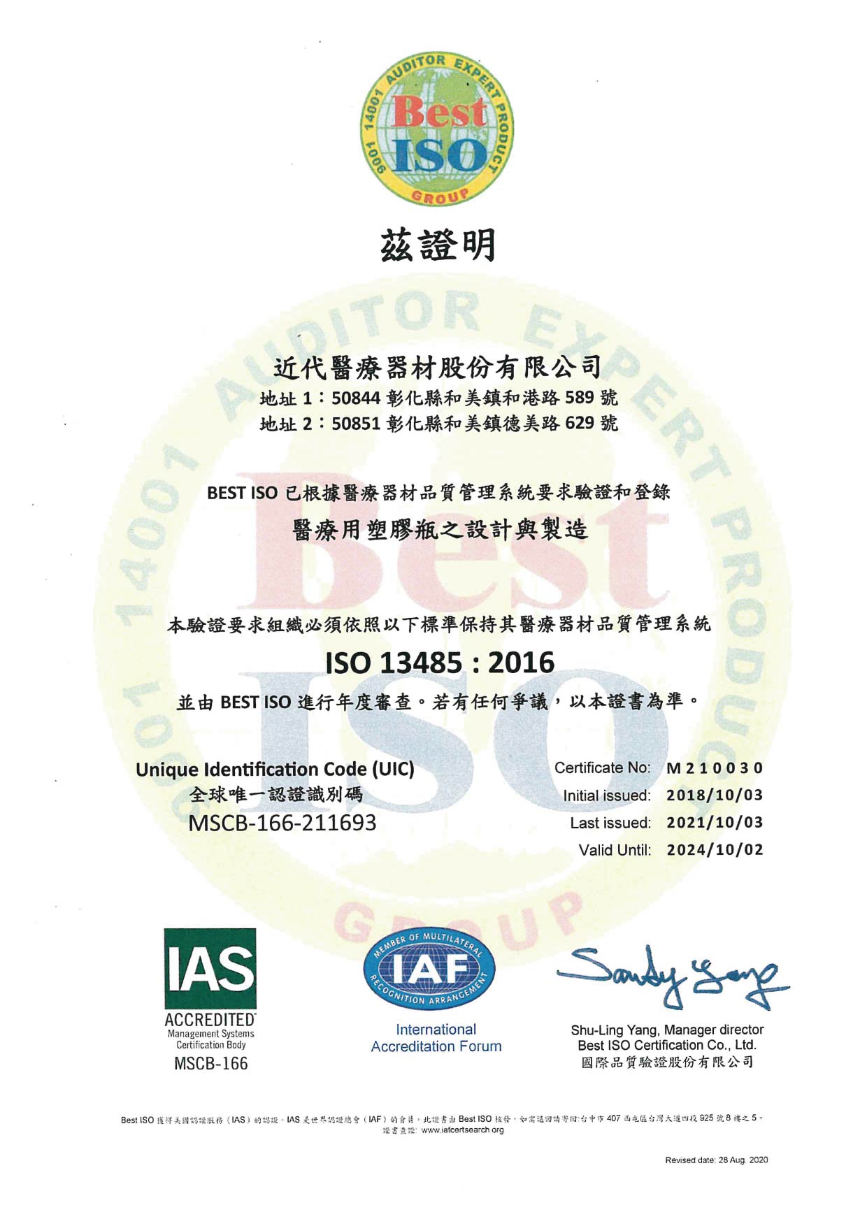 proimages/Certification/ISO_13485(2016)中文版vn2024.jpg