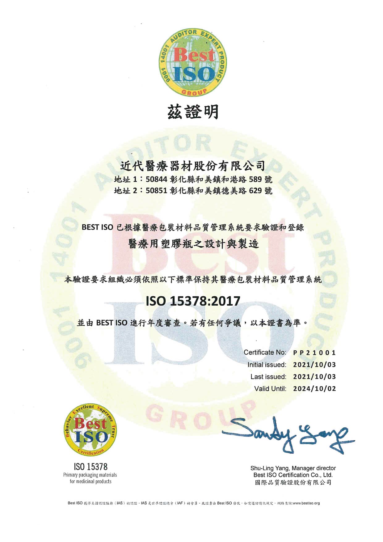 proimages/Certification/ISO_15378(2017)中文版vn2024.jpg